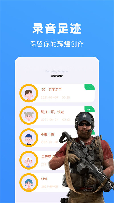 魔玩变声助手最新版