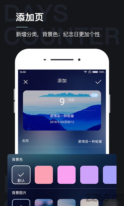 倒数纪念日免费版