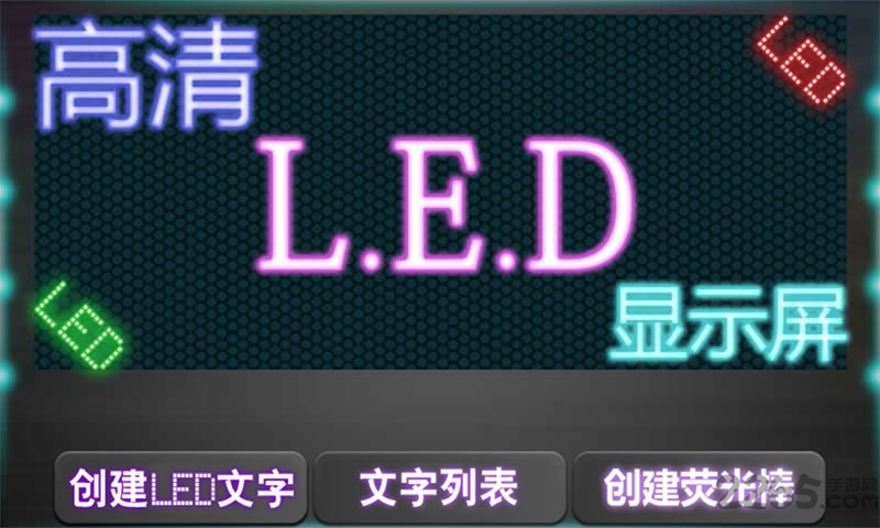 led显示屏手机版