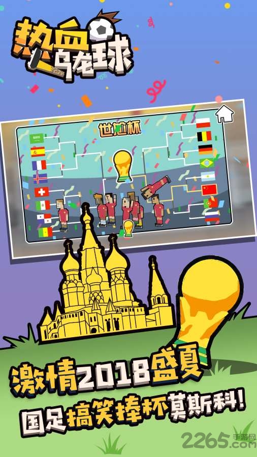 热血乌龙球手游官方版