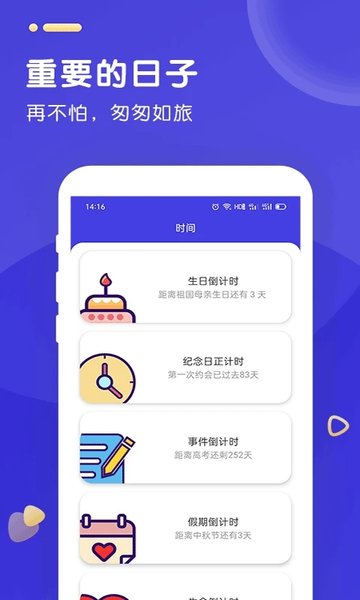 时光人生软件下载