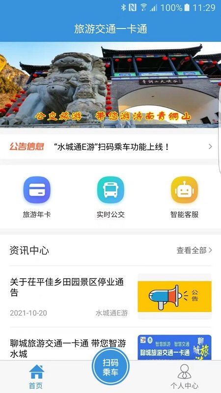 水城通e游软件 水城通e游app下载