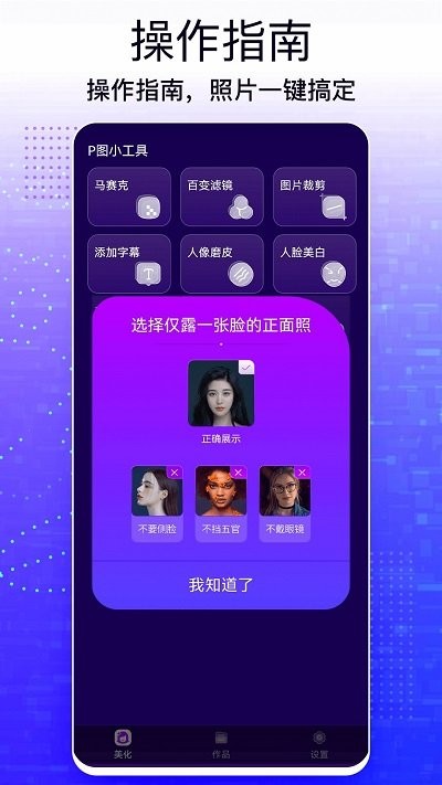 手机照片编辑大师软件下载