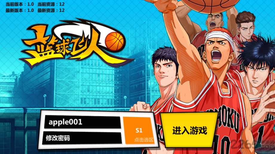 篮球飞人小游戏