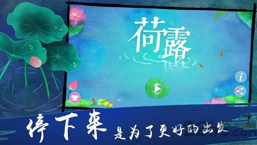 荷露寻梦之旅手游