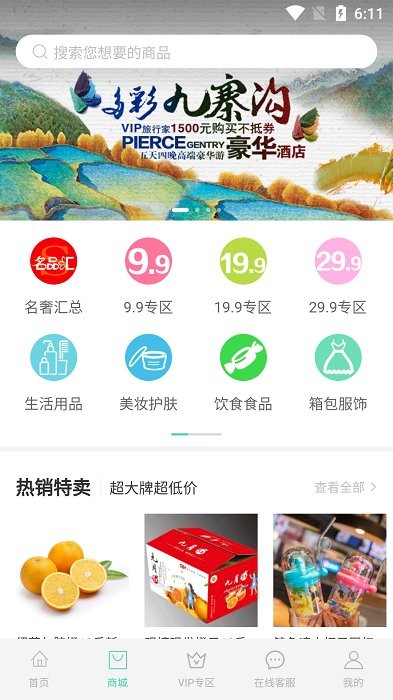 乐享旅途软件