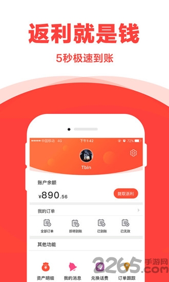 宝贝折返利网手机版