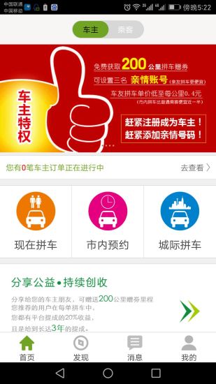 绿司带拼车下载