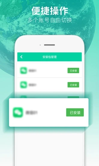 万能多开助手app