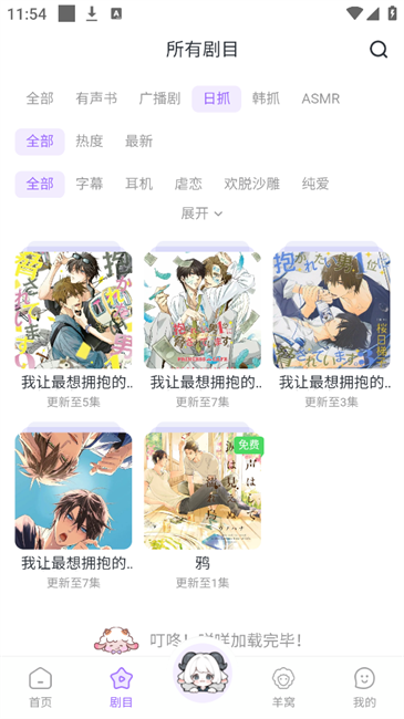 达咩FM广播剧app