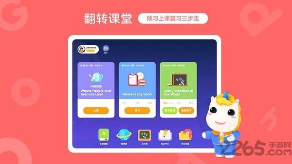 gogokid学习端app
