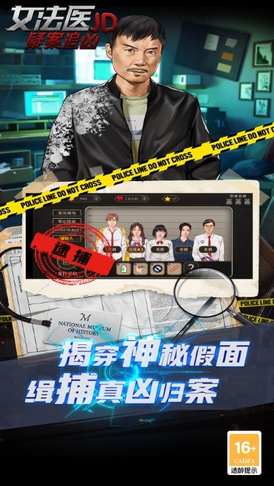女法医推理解谜游戏