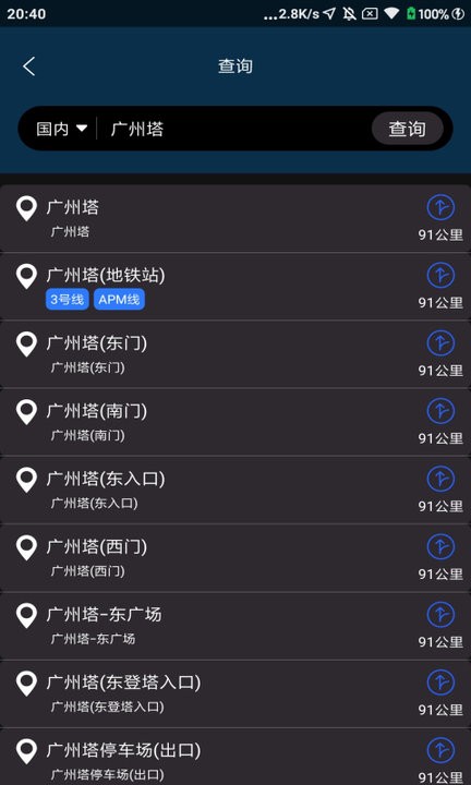 联星北斗地图手机版