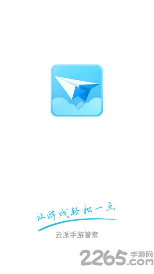 云派手游助手无限时长版 云派手游助手无限挂机版下载