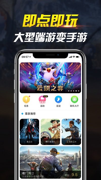 网咖云电脑手机版