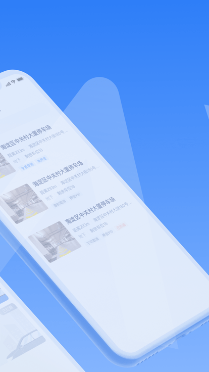 天津智联停车app