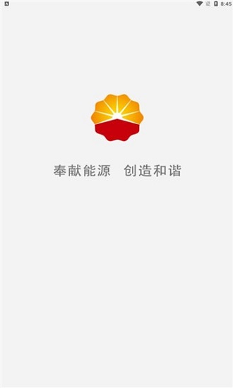 中石油财务共享平台app