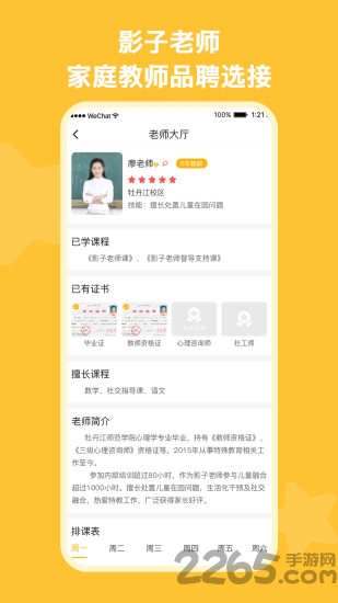 启星启智手机版