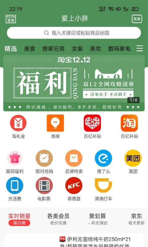 爱上小胖app(返利软件)