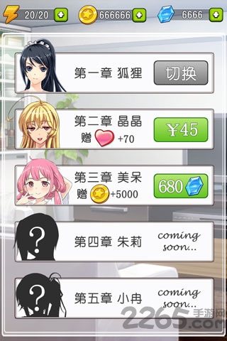 深圳合租记游戏 深圳合租记手游下载