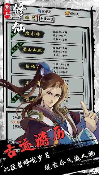 掌上修仙游戏下载