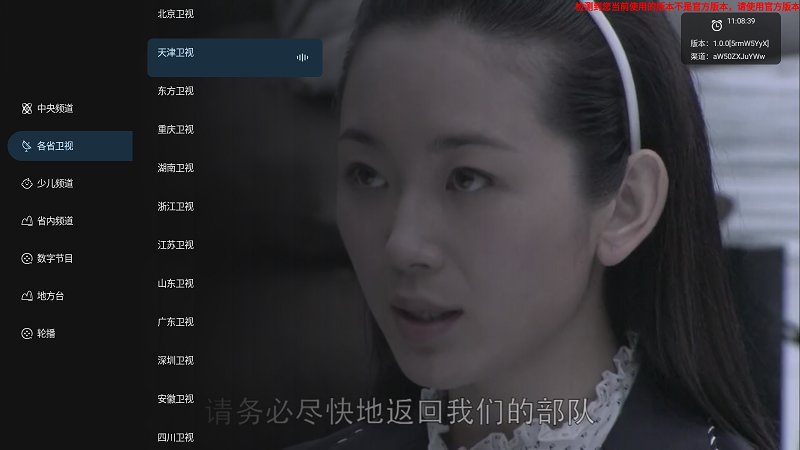 炫彩电视直播tv版