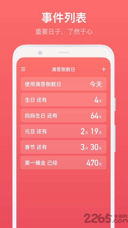 滴答倒数日app