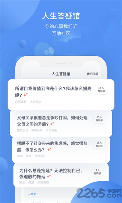 心理课程格子app