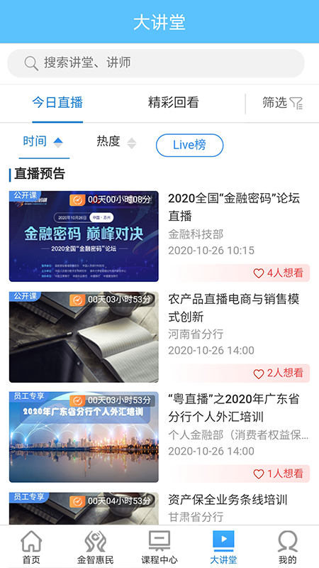 u.ccb.ccb建行大学