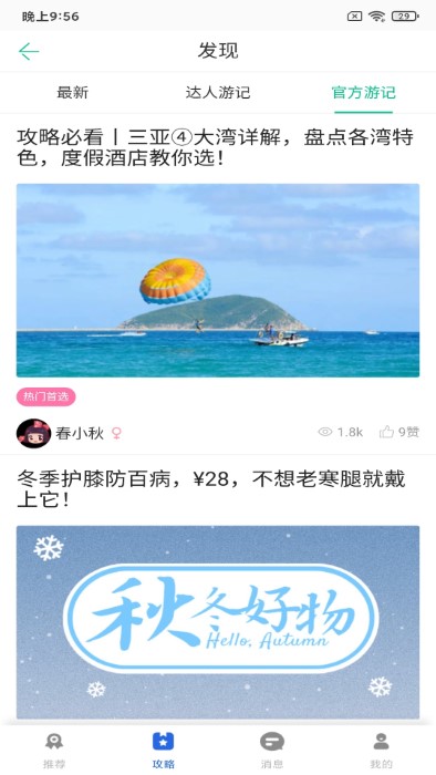 果果旅行app