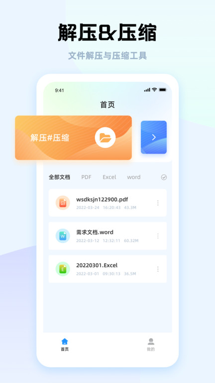 压缩包解压大师软件(改名Zip解压大师)