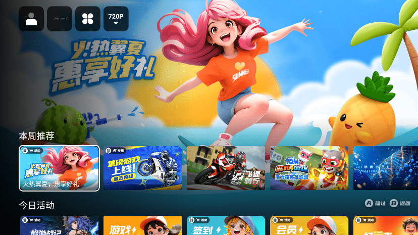 天翼云游戏电视版