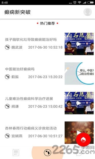 癫痫新突破app