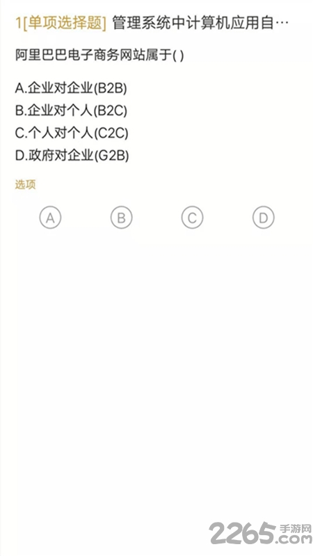 自考人力资源专业app