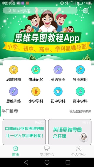 思维导图软件下载