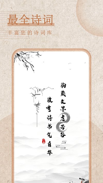 最全诗词软件