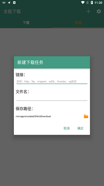 全能下载器手机版