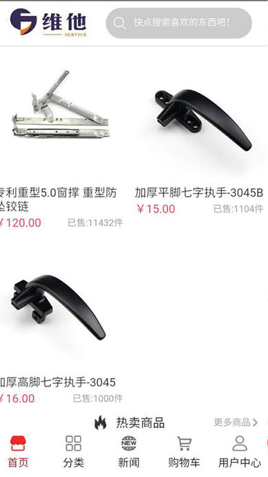 维他门窗服务系统手机版下载