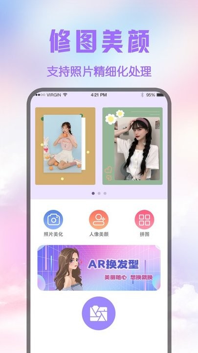 修图图片编辑器手机版 修图图片编辑器app下载