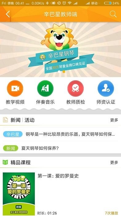 罗米思教师端app
