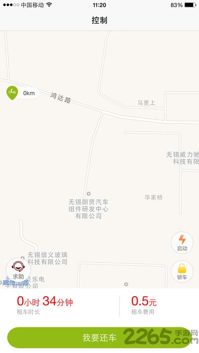 骑行联盟官方正式版