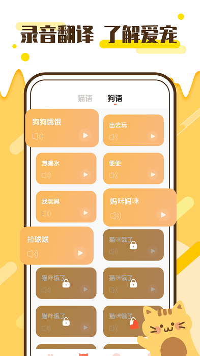 喵语翻译馆app