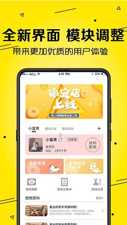 宠物猫狗交流器app最新版
