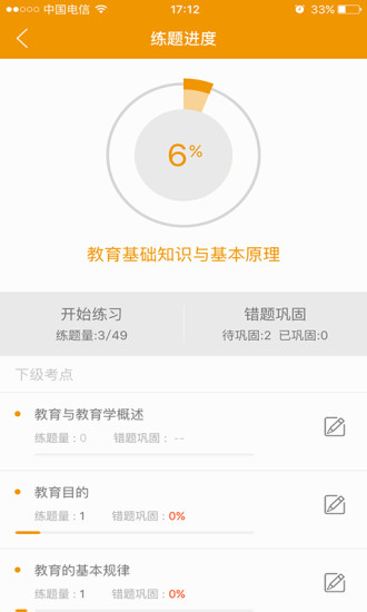 师考通手机客户端