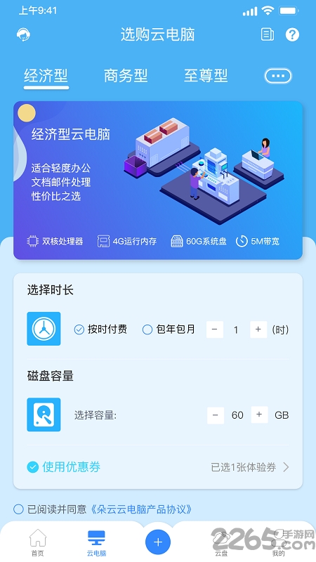 朵云云电脑手机版
