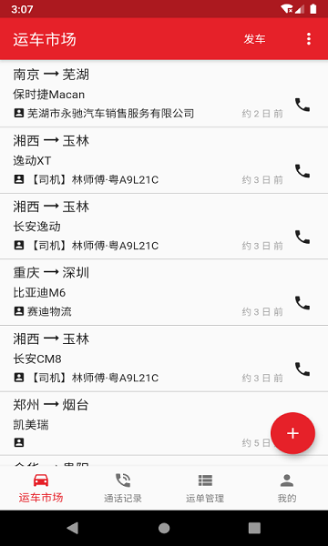 运车助手app