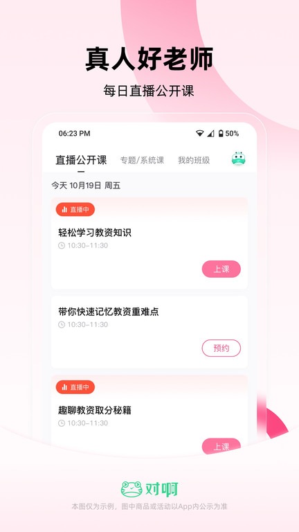 教师资格证随身学官方版
