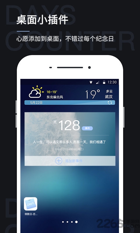 倒数纪念日免费版