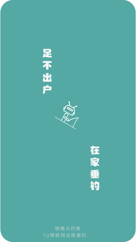 翘嘴云钓鱼最新版