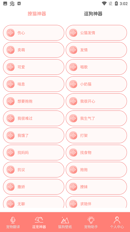 猫狗翻译机app下载